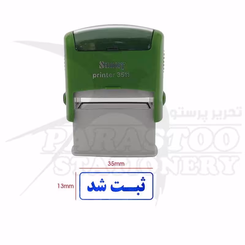 مهر اتوماتیک ژلاتینی آماده با متن ثبت شد سانی(Sunny)مدل 3511 