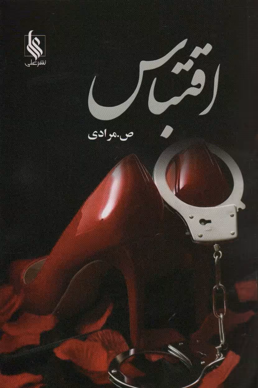 کتاب اقتباس