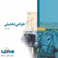 طراحی تحلیلی فاطمی