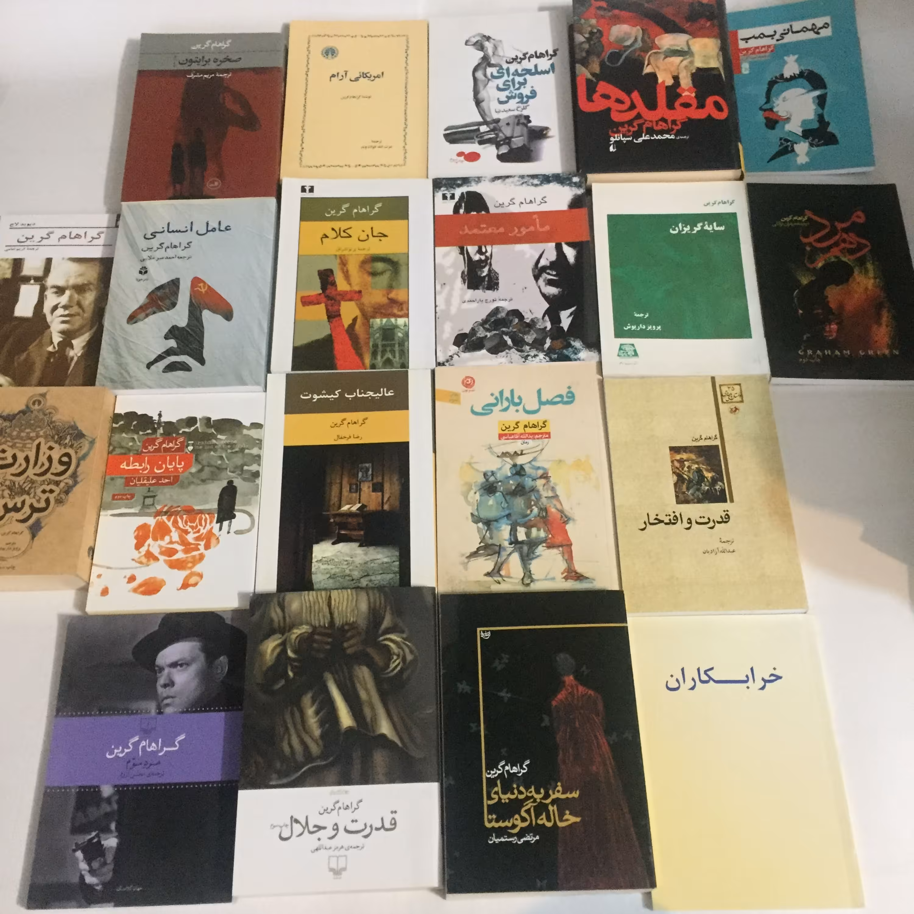 20 جلد از آثار ارزشمند نویسنده برجسته گراهام گرین