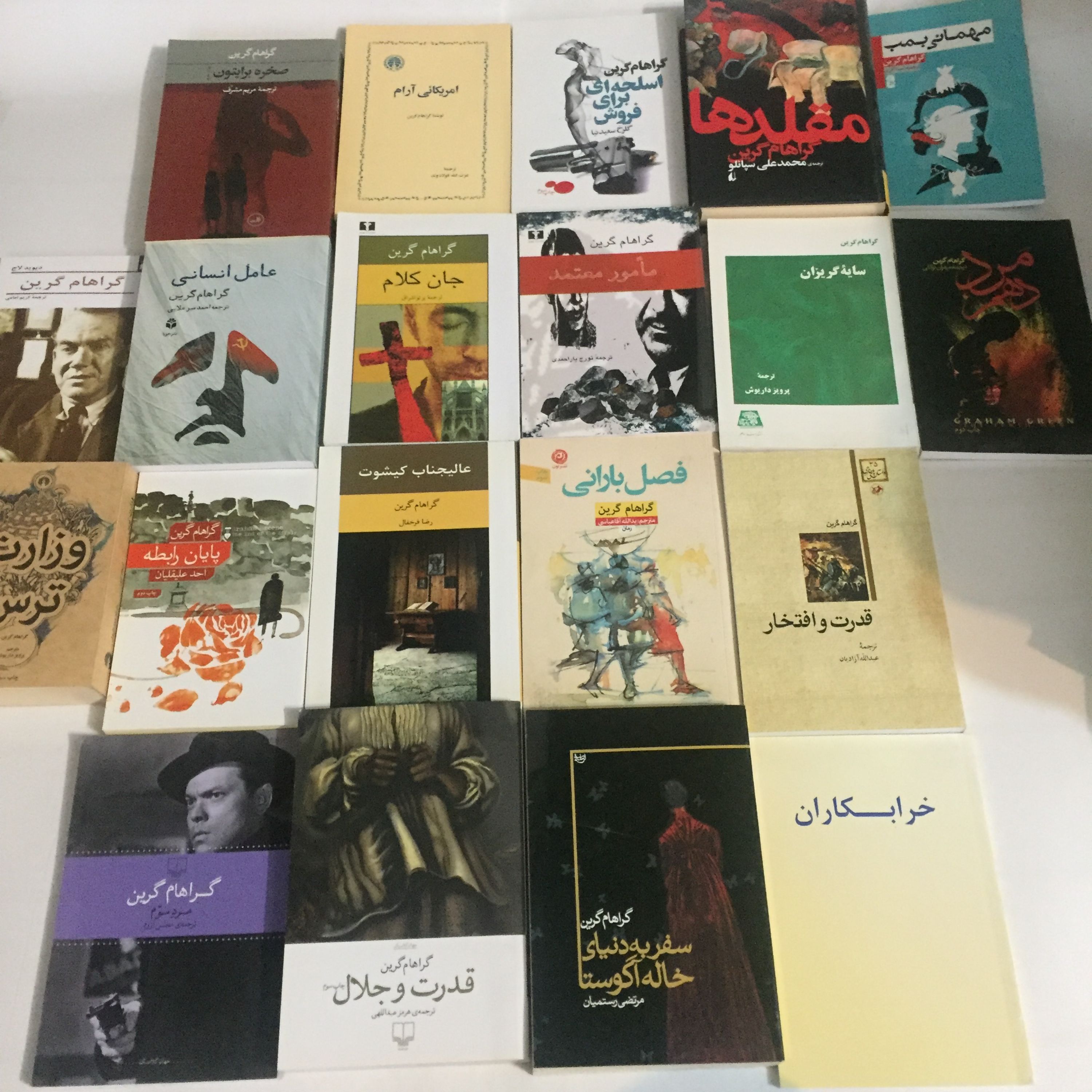 20 جلد از آثار ارزشمند نویسنده برجسته گراهام گرین