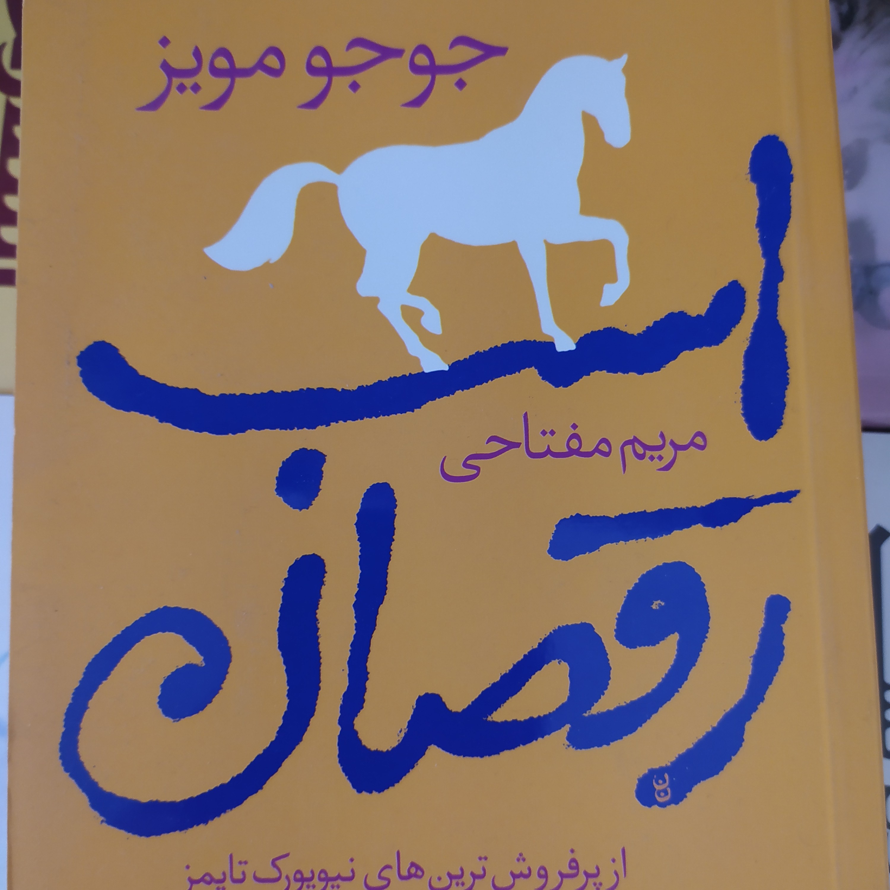 کتاب اسب رقصان