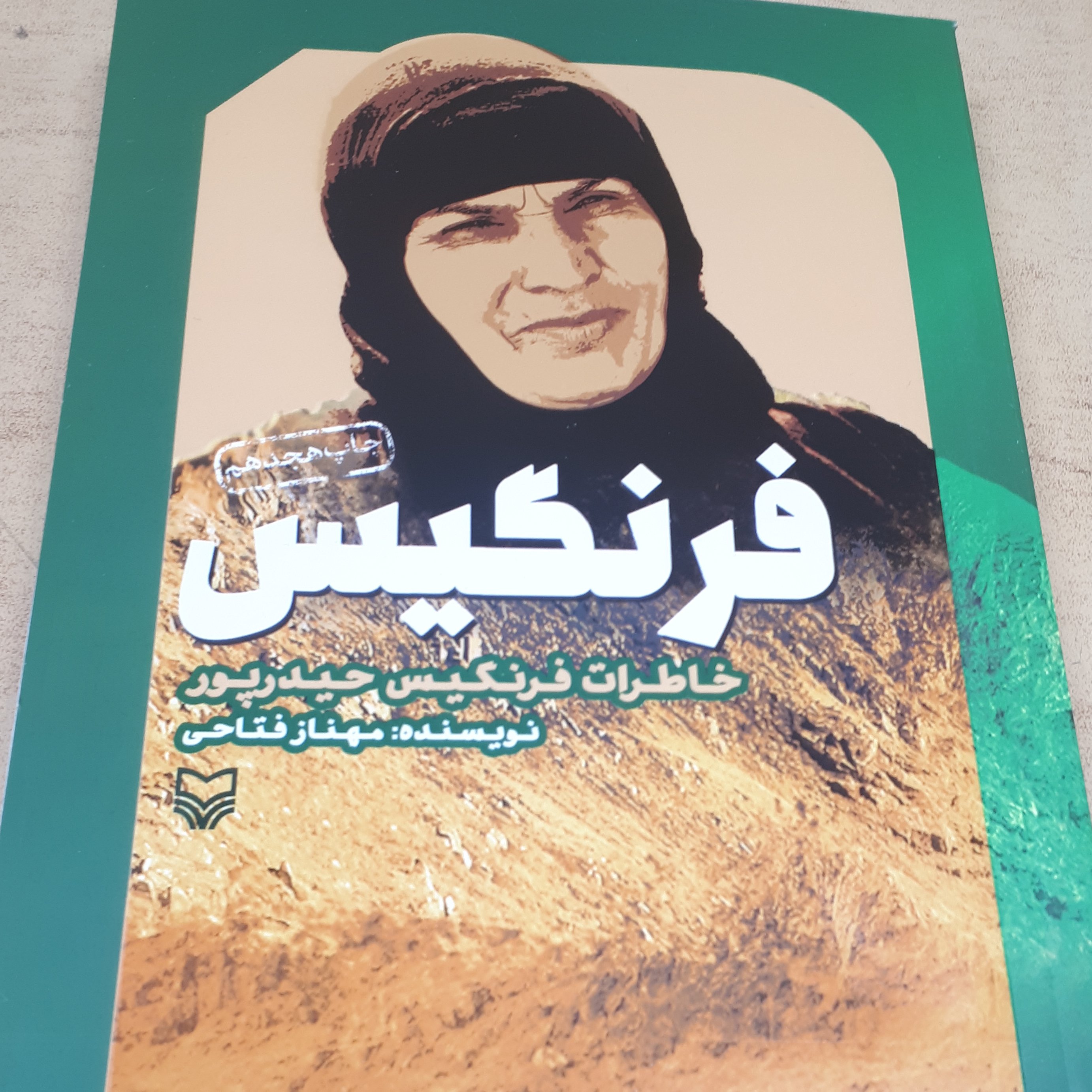 کتاب فرنگیس