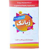 011626-فلش کارت زبانک 2 کتابک