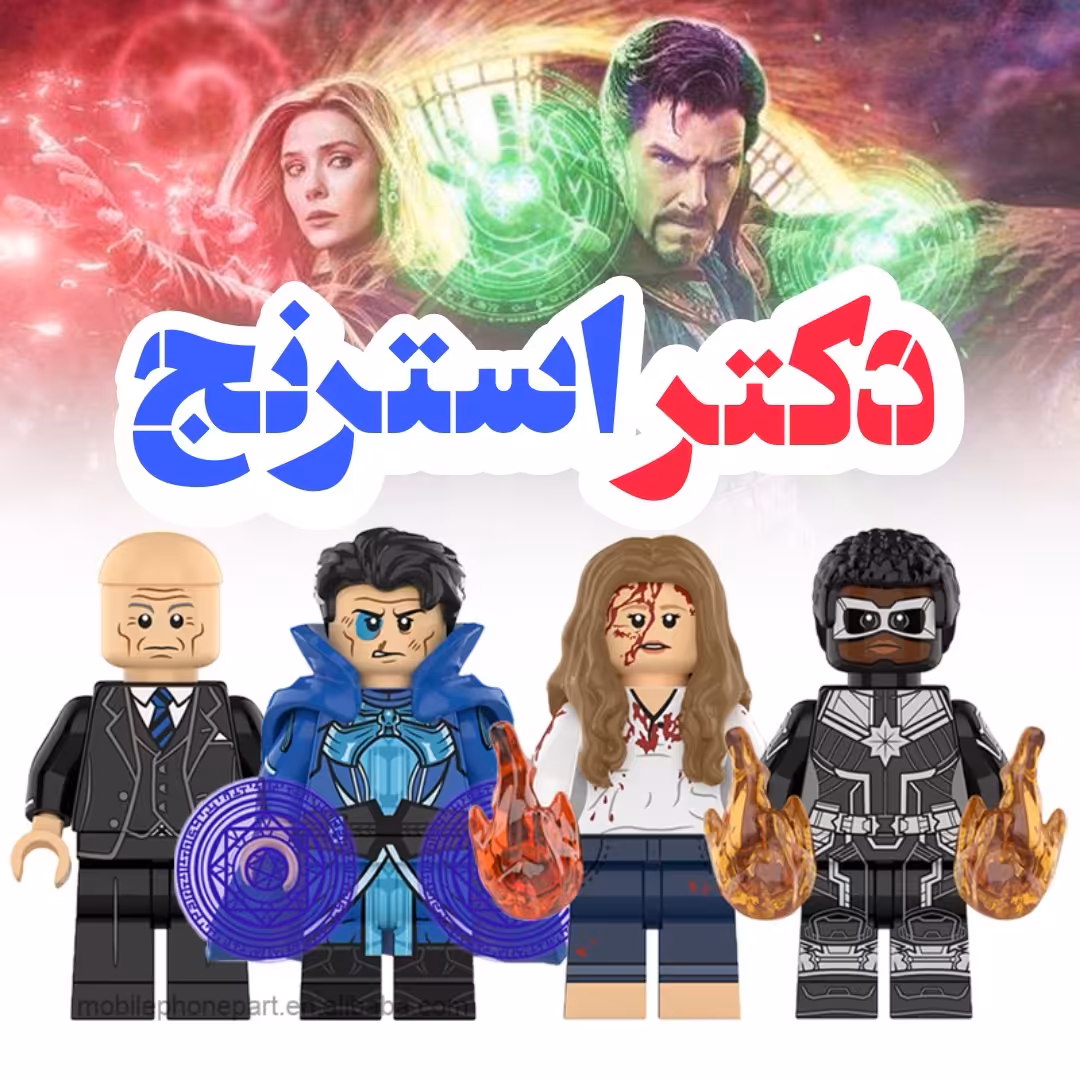 پک چهارتایی لگو دکتر استرنج جدید