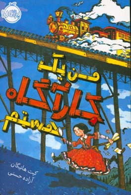 کتاب من یک کارآگاه هستم اثر کیت هانیگان