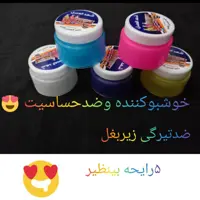 کرم رفع تیرگی زیر بغل و خوشبوکننده وعطر بدن شهدالعسل اصل عربی 