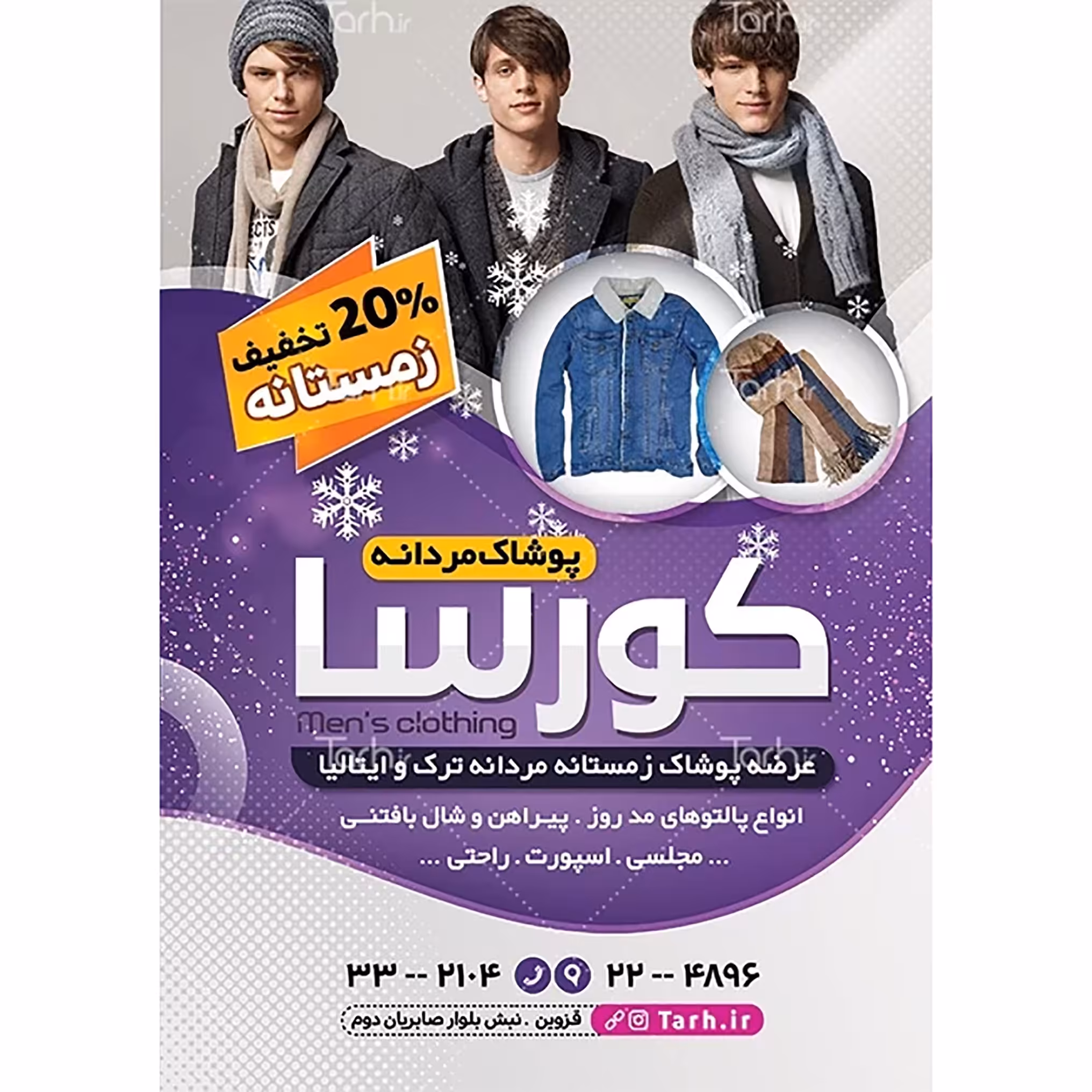 تراکت رنگی  پوشاک آقایان و خیاطی 80 گرم گلاسه  1000 عددی با قیمت شگفت انگیز کد4