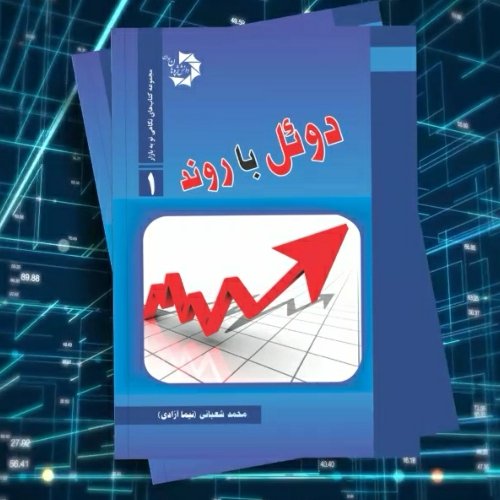 کتاب دوئل باروند