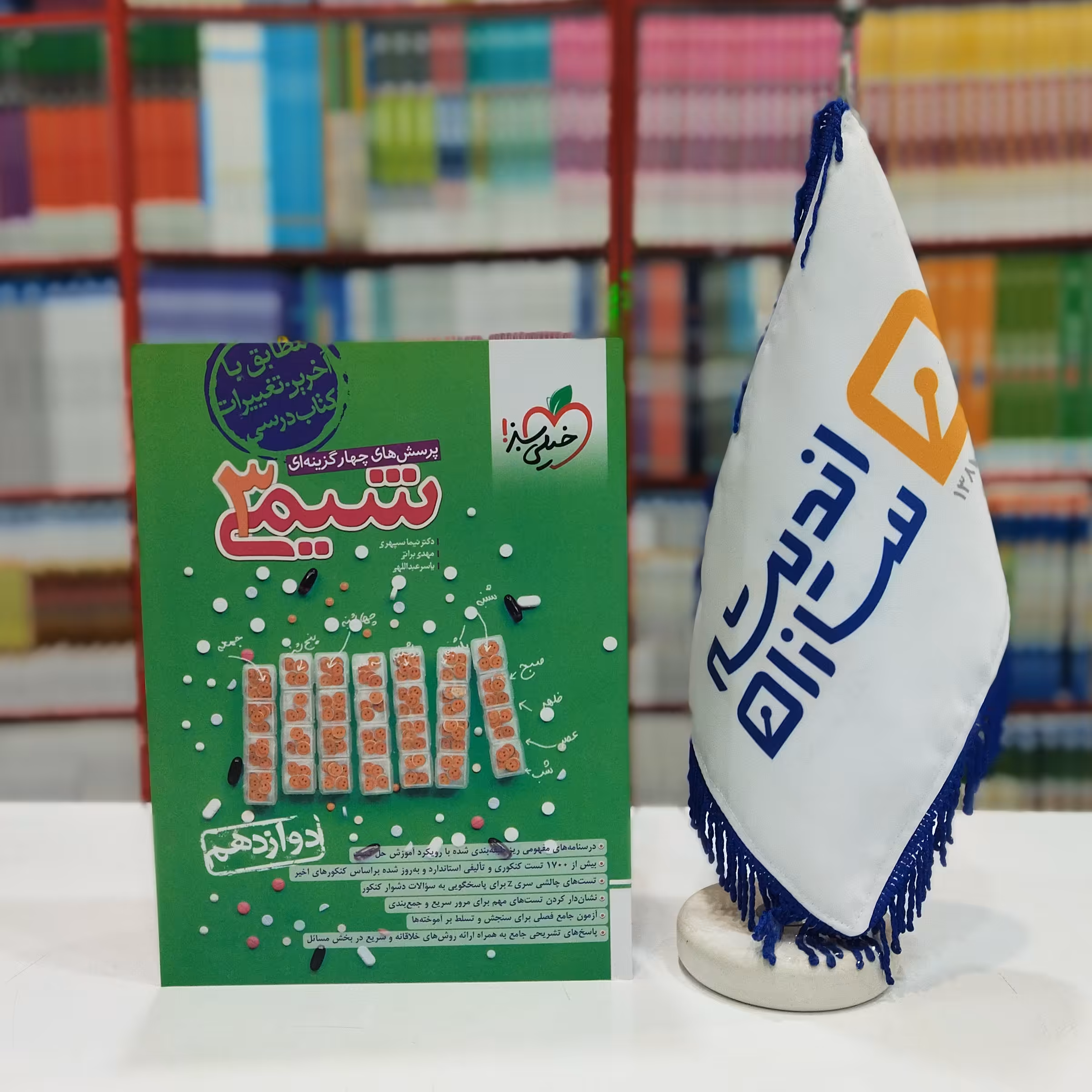 کتاب تست شیمی دوازدهم خیلی سبز ویرایش جدید
