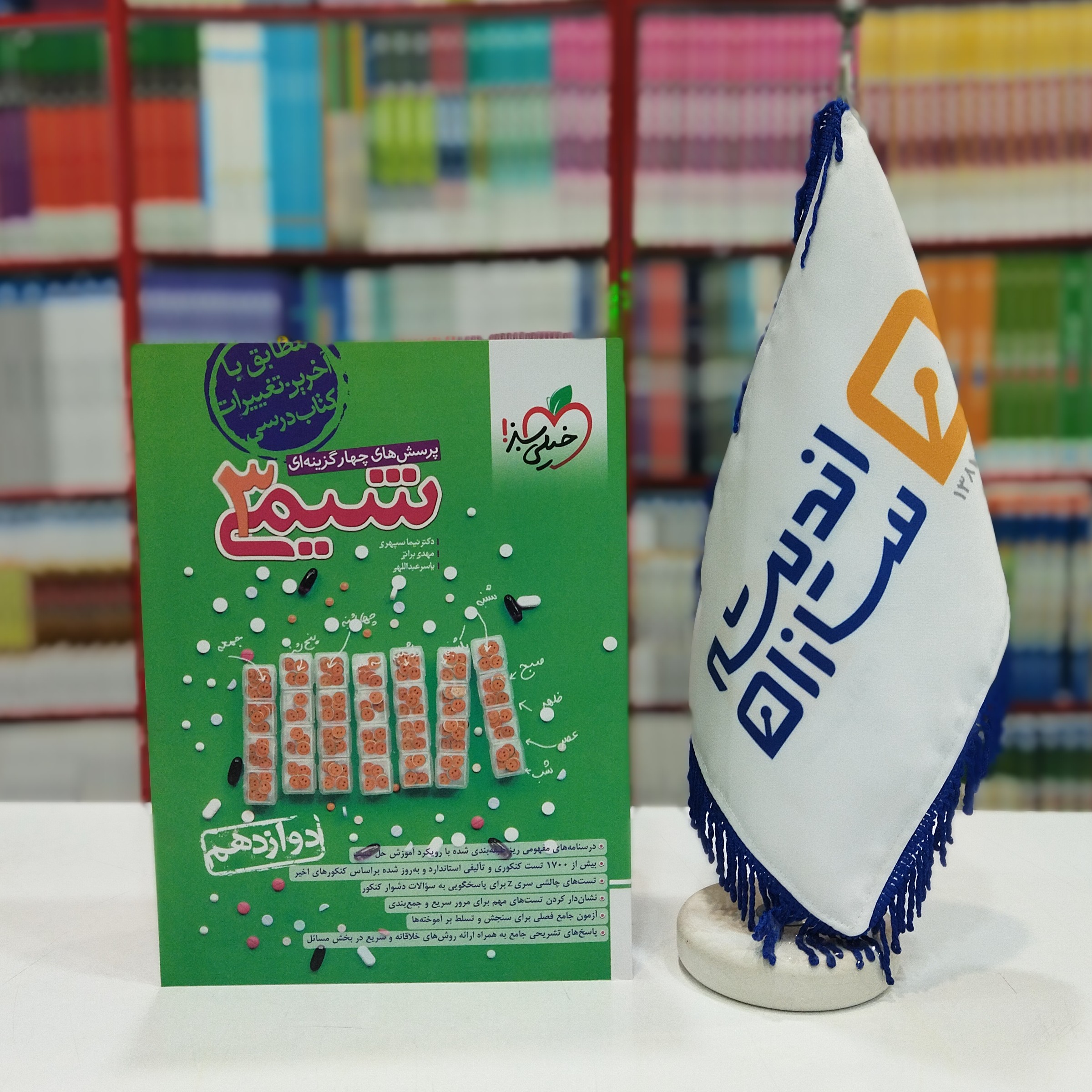کتاب تست شیمی دوازدهم خیلی سبز ویرایش جدید