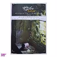 کتاب جستار هایی در عکاسی و خاطره اثر جمعی از نویسندگان انتشارات پرگار