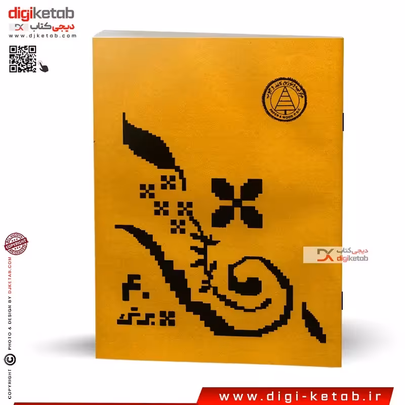 دفتر نوستالژی دهه شصت 40 برگ رنگ نارنجی