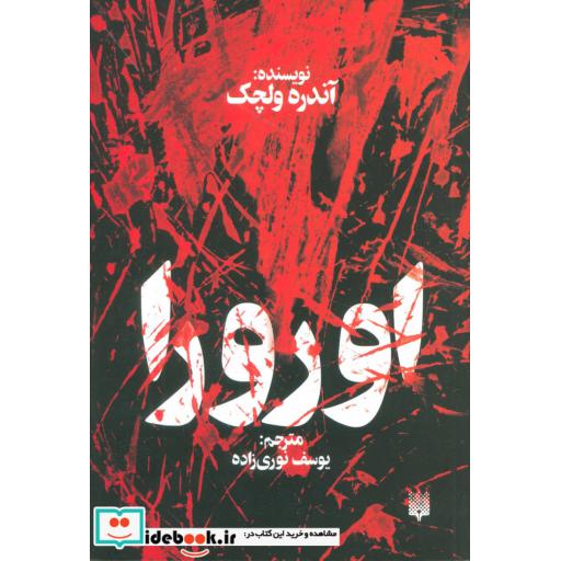 کتاب اورورا