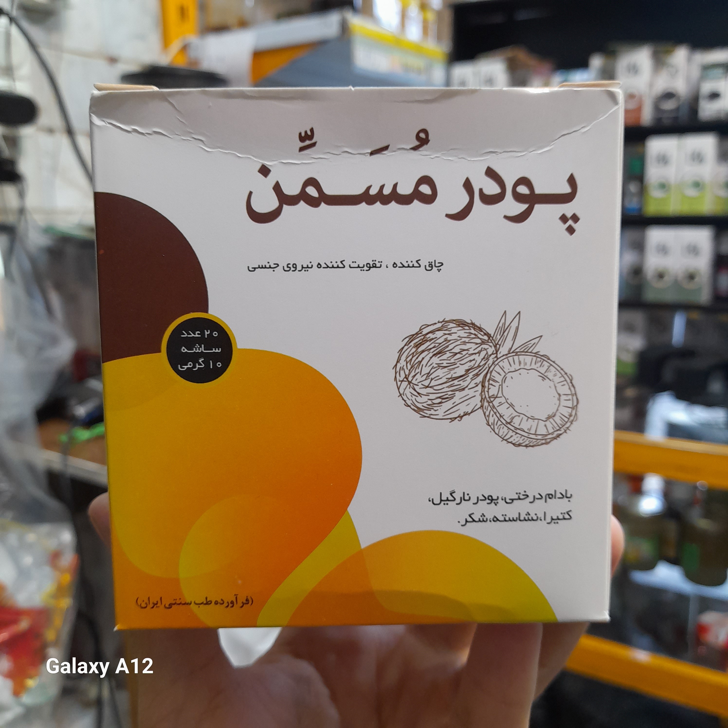 پودر گیاهی مسمن تقویت عمومی بدن