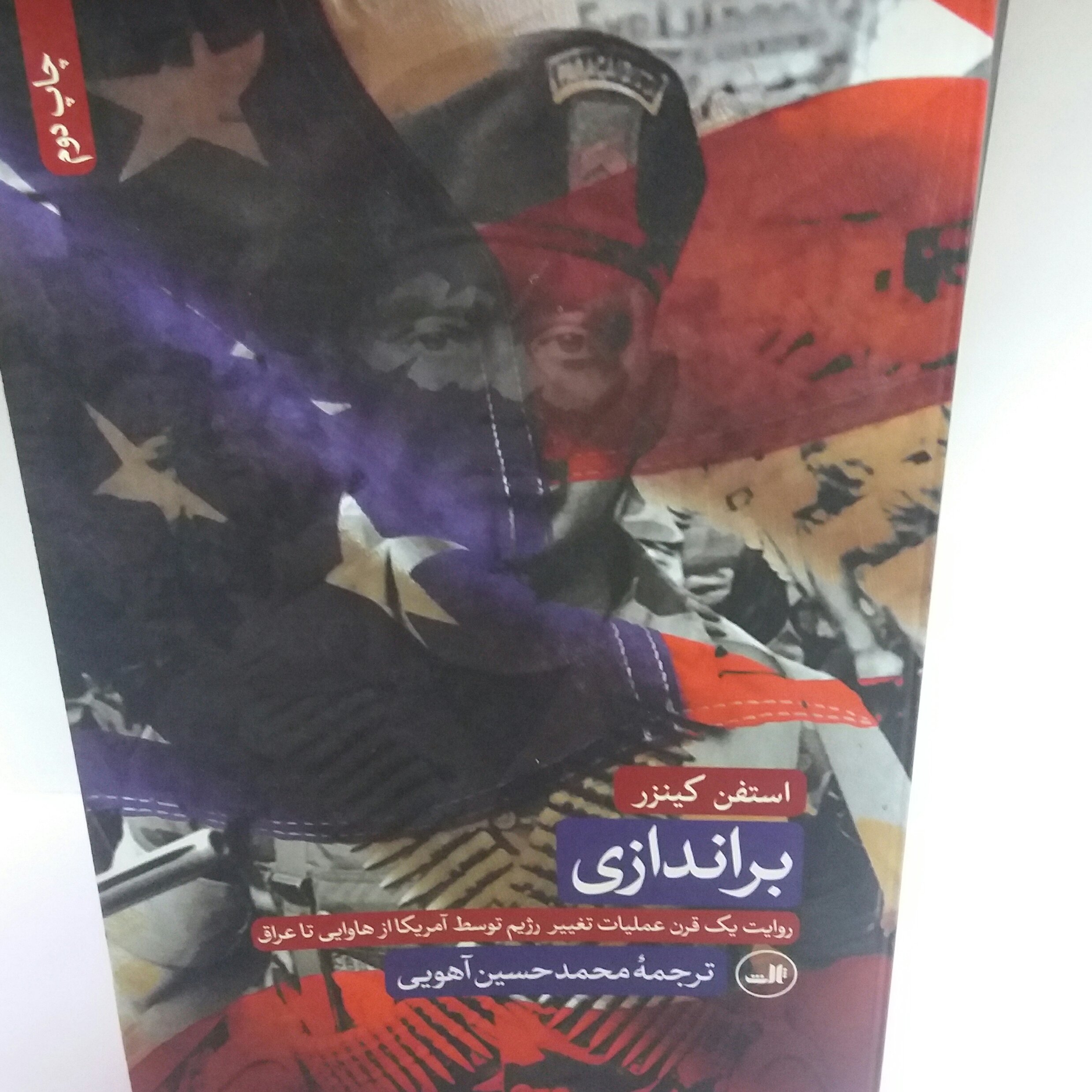 کتاب براندازی