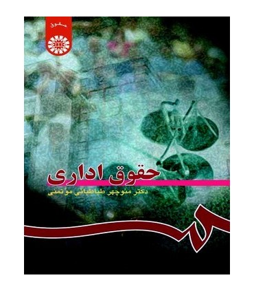 کتاب حقوق اداری