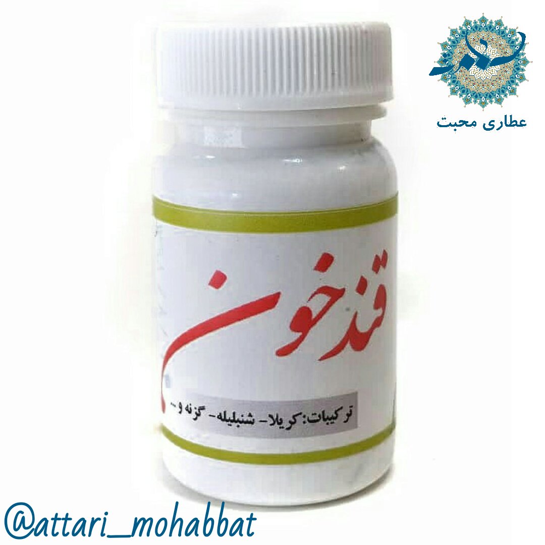 قند خون ترکیب گیاهی محبت (30 عدد)