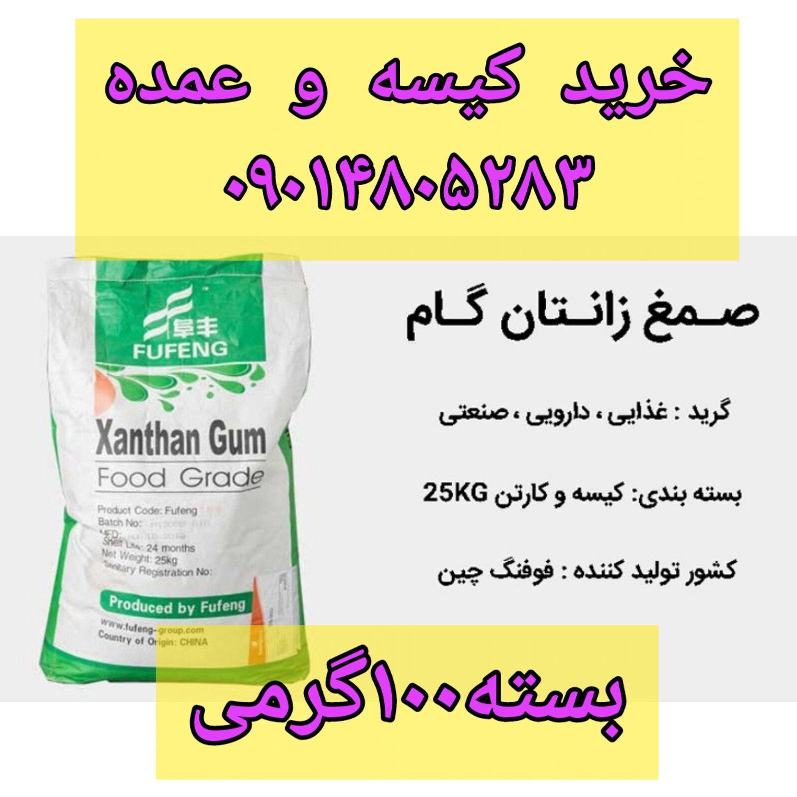زانتان گام صمغ بسته 100 گرمی خوراکی آرایشی بهداشتی 