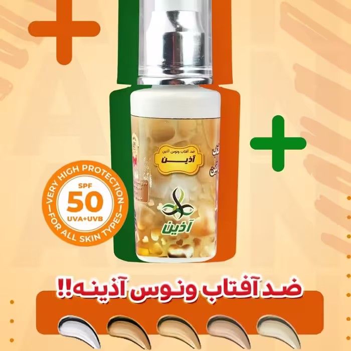 ضد آفتاب ونوس بی رنگ 