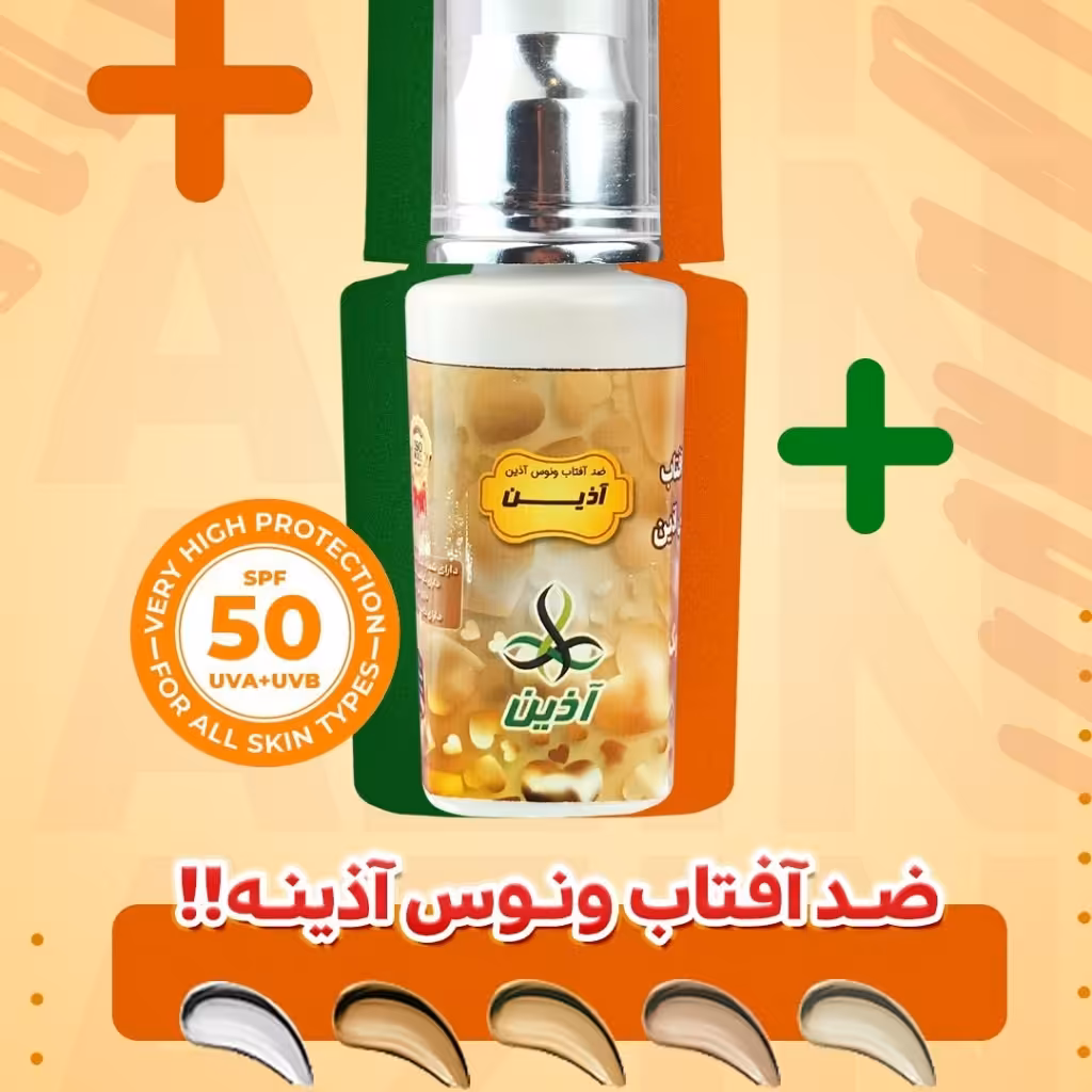 ضد آفتاب ونوس بی رنگ 
