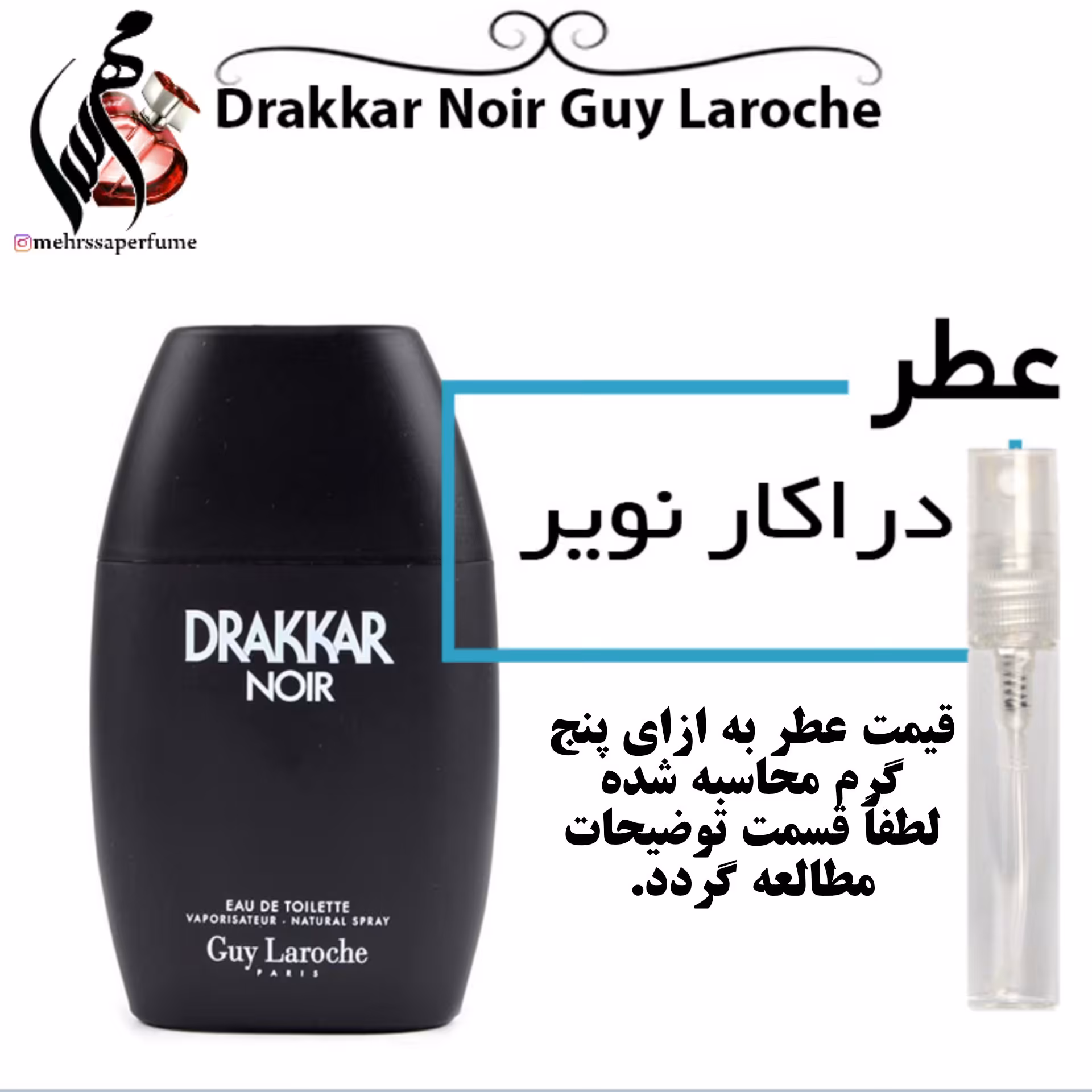 عطر دراکار نویر Drakkar Noir حجم 5 میل