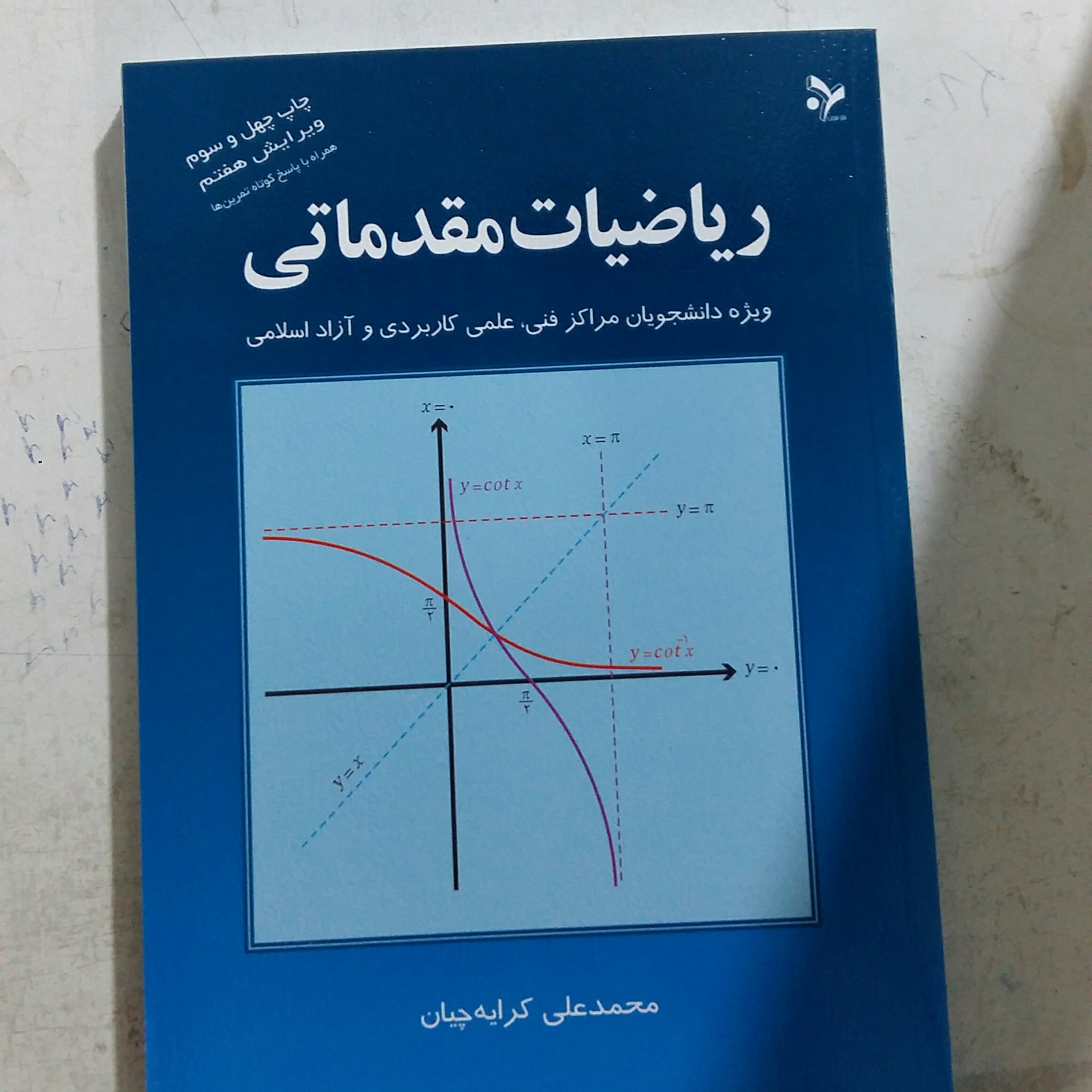 ریاضیات مقدماتی کرایه چیان