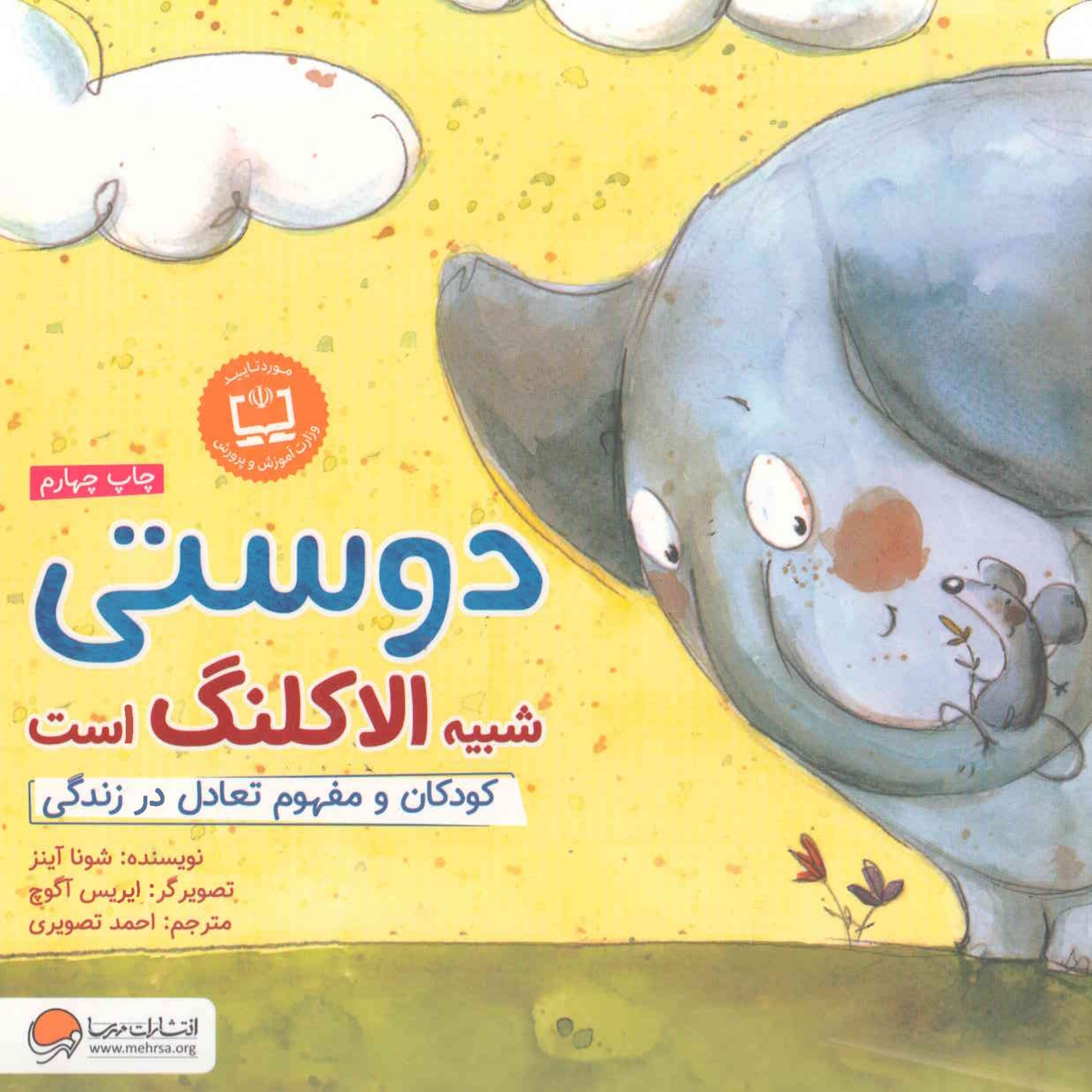 کتاب دوستی شبیه الاکلنگ