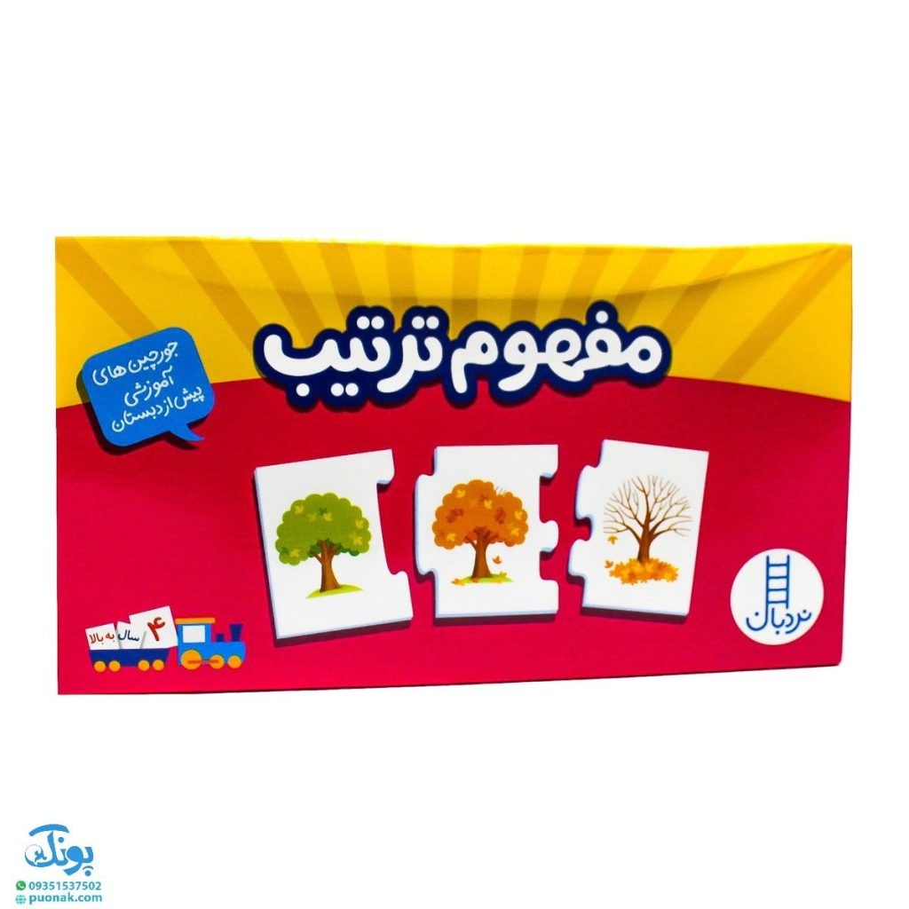 جورچین مفهوم ترتیب (کارت های زبان آموزی)