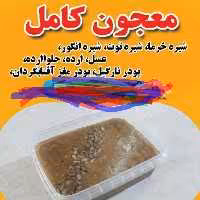 معجون کامل