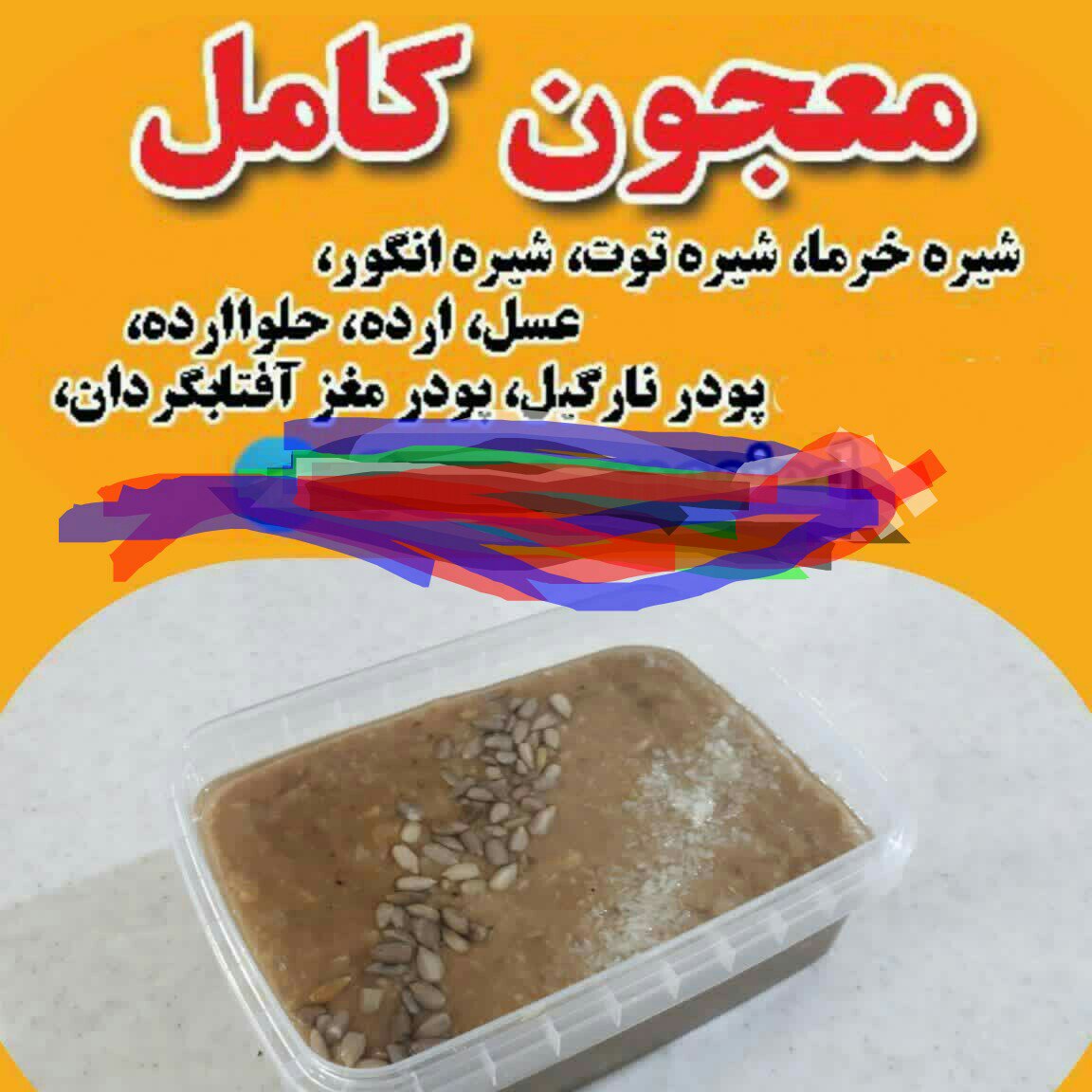 معجون کامل