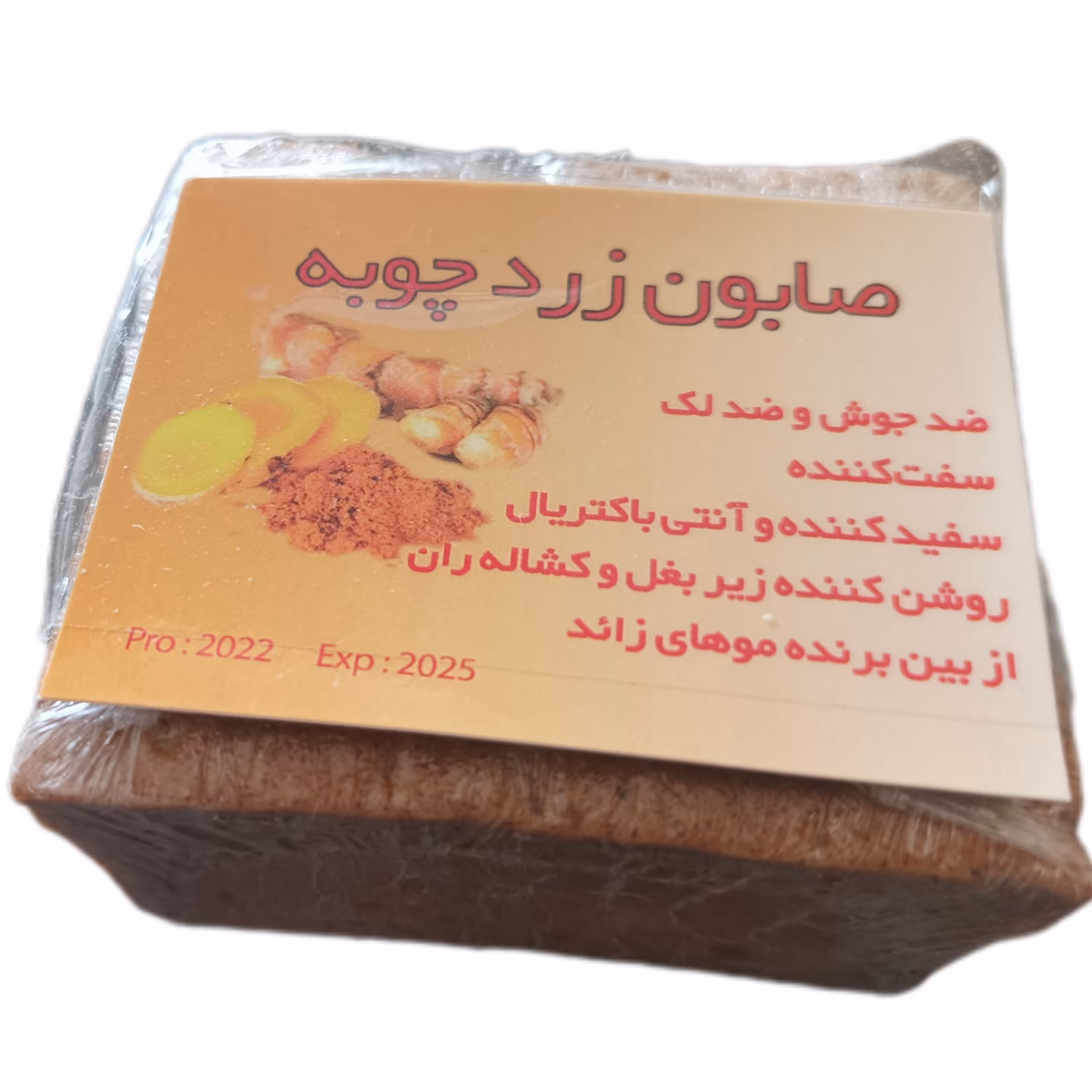 صابون زردچوبه 120-160گرمی برای سفید کنندگی و روشن کنندگی زیر بغل و کشاله ران