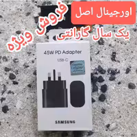 شارژر سامسونگ اورجینال 45 وات سه پین سوپر فست شارژ ویتنامی با گارانتی