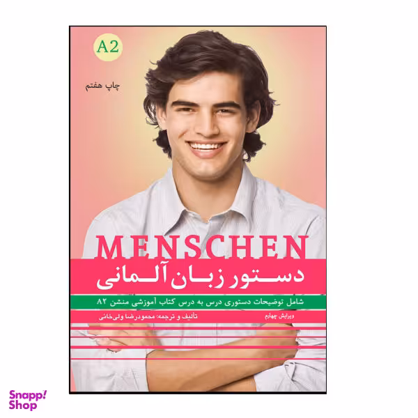 کتاب دستور زبان آلمانی Menschen A2 اثر محمودرضا ولی‌خانی انتشارات هدف نوین