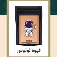 قهوه لوتوس 500گرمی