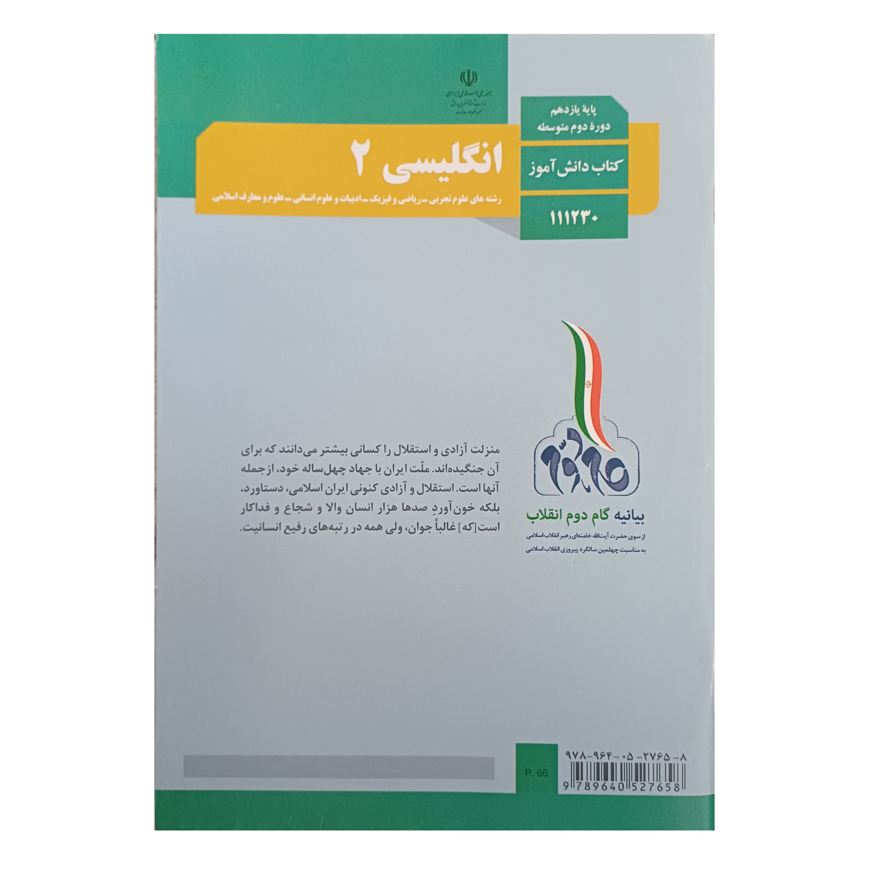 کتاب درسی مدرسه ای زبان انگلیسی یازدهم کتاب دانش آموز ویژه همه رشته ها تمام رنگی و کاغذ مرغوب