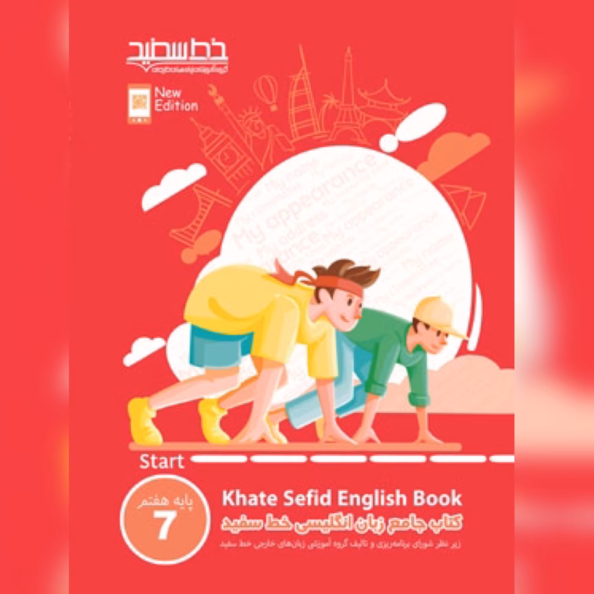 کتاب  جامع زبان انگلیسی هفتم خط سفید