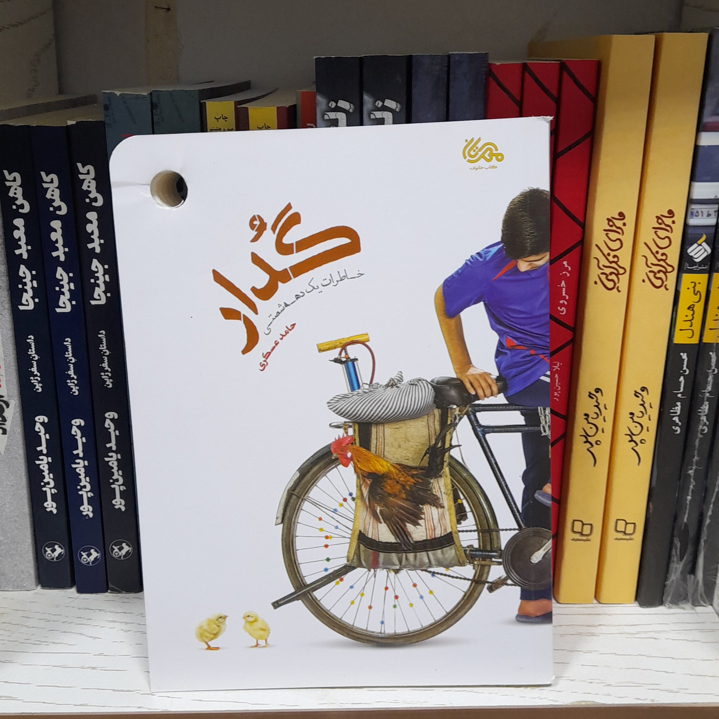 کتاب گدار