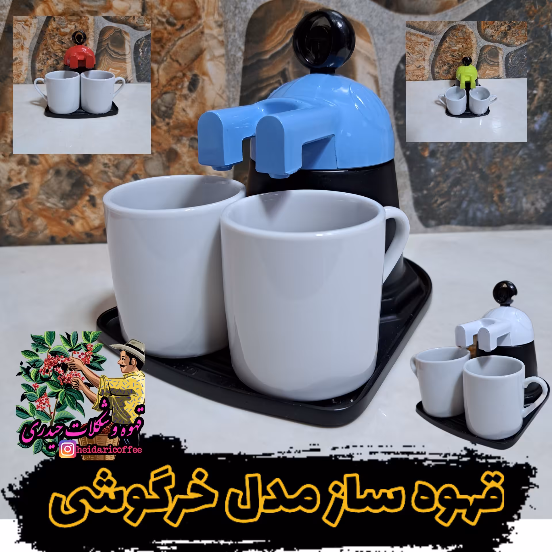 قهوه ساز خرگوشی