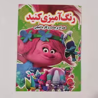 کتاب آموزشی رنگ آمیزی کنید همراه برچسب و کار با قیچی شخصیت اسمورف ها 