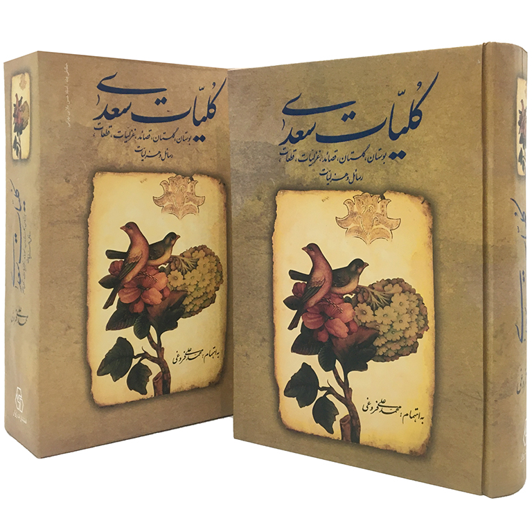 کلیات سعدی (قابدار)