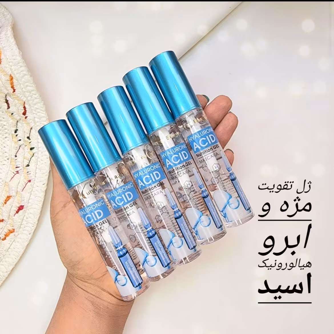 ژل حالت دهنده مژه و ابرو هیالورونیک اسید  