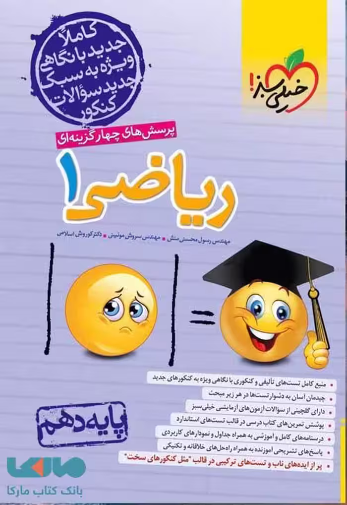 تست ریاضی دهم خیلی سبز