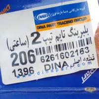 بلبرینگ تسمه تایم 206 تیپ 2 دینا پارت