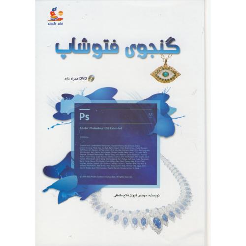 کتاب گنجوی فتوشاپ