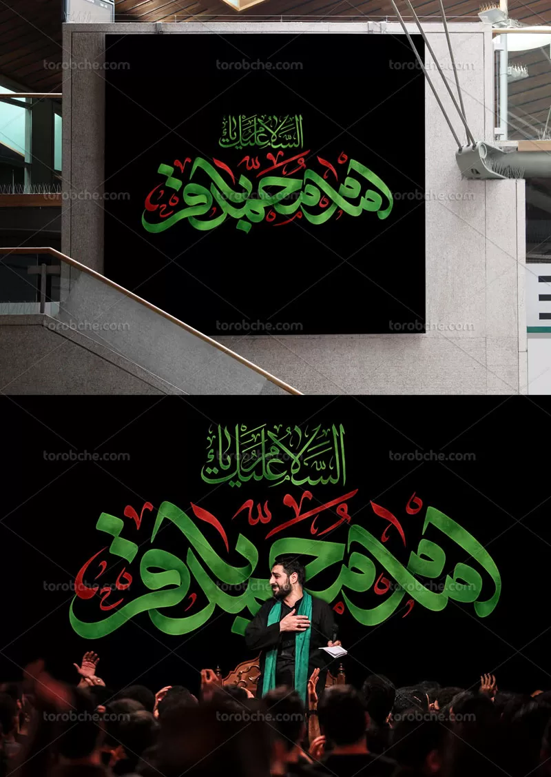 تایپوگرافی امام محمد باقر علیه السلام | گرافیک با طعم تربچه