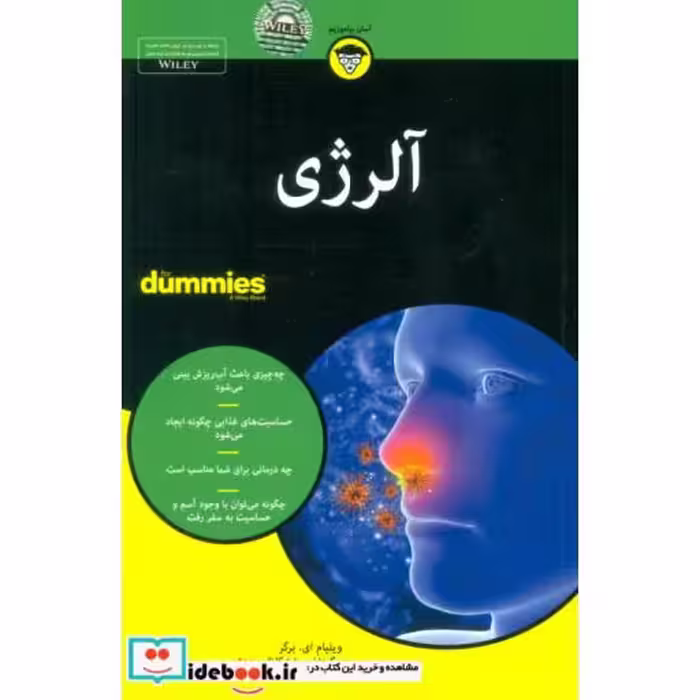 کتاب کتاب های دامیز آلرژی