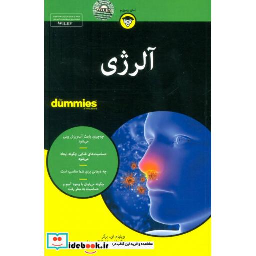 کتاب کتاب های دامیز آلرژی