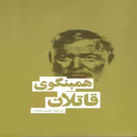 قاتلان نشر بهنود (18428)
