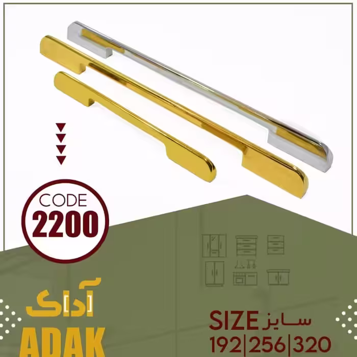 دستگیره  کد 2200